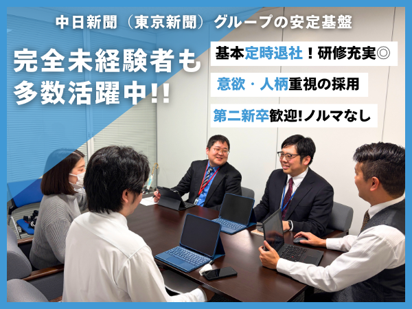 東京新聞発行エリアのコンサル、イベント運営