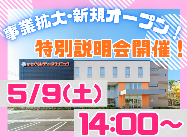 医療クラーク/ボーナス3.9ヶ月・手当充実！年間休日122日以上！食事補助あり！新規オープンに伴い会社説明会を開催！