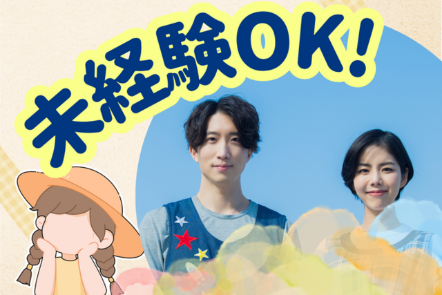 保育士／未経験OK！週3日～OK！土日のみOK！充実の研修制度あり！