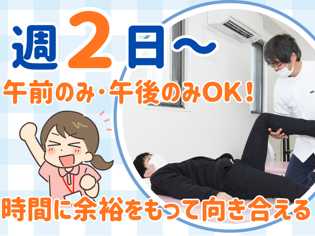 理学療法士／平日のみ×週2日～スタート！徐々に週休3日制の正社員へ！東小金井駅徒歩5分！