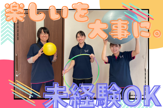 【定時退勤＆お休み相談柔軟】キャリアチェンジ歓迎◎少人数制で1人ひとりとゆったり関われる児童指導員