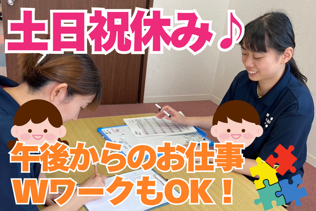 高時給1,100円～！平日学校終わりのスキマバイトに最適！授業終わりに子供と楽しく遊んで働く児童指導員♪