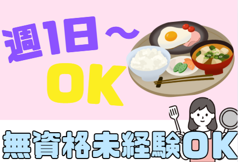 2026年5月新規オープニングスタッフ募集！無資格未経験OK！週1日4h～OK！WワークOK！扶養内OK！