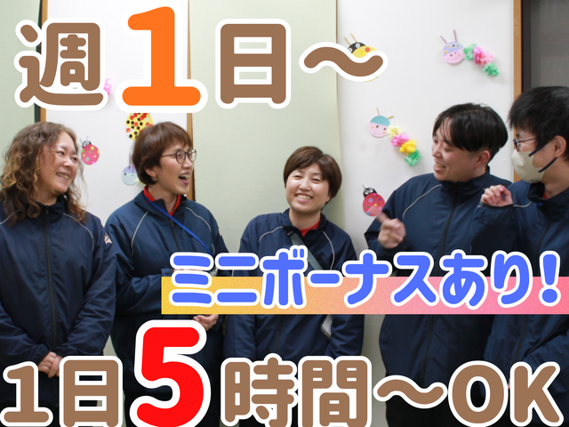 週1日～／1日5時間から働ける機能訓練指導員！ミニボーナスあり！ブランク歓迎！