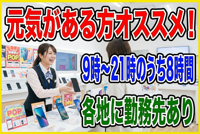 携帯電話の販売スタッフ_B0245