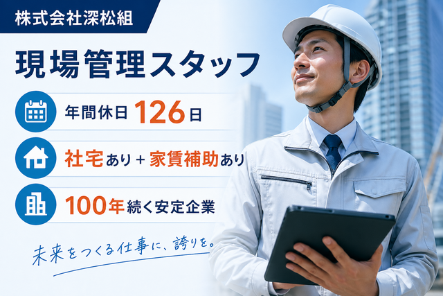 建築現場の現場管理スタッフ