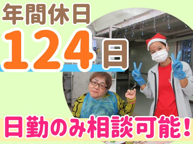 介護スタッフ／ブランク歓迎！年間休日124日！体の負担を軽減！