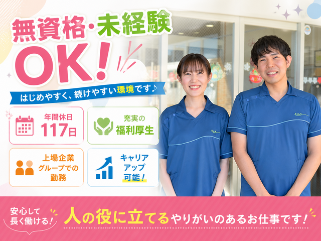 介護スタッフ／年休117日／賞与年2回／資格手当充実／社員寮月3万円／あずみ苑高塚新田