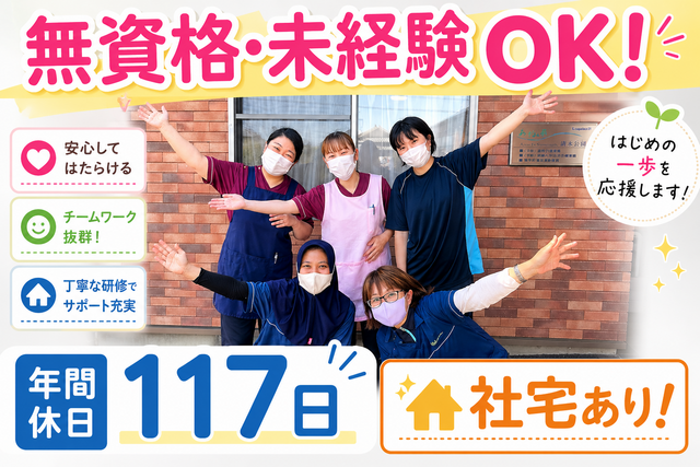 介護スタッフ／年休117日／賞与年2回／資格手当充実／社員寮月3万円／あずみ苑山北
