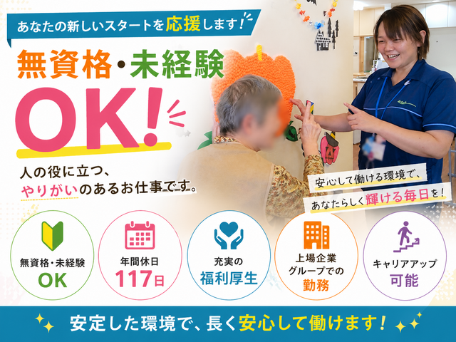 介護スタッフ／年休117日／賞与年2回／資格手当充実／社員寮月3万円／あずみ苑ラ・テラス逆井