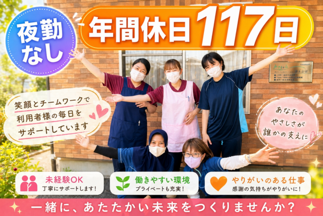生活相談員／介護現場から相談員へ/日勤のみ/年休117日/資格手当UP／あずみ苑羽生
