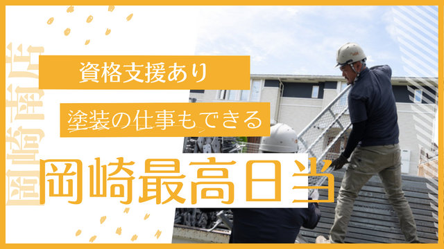 外壁塗装のとび職