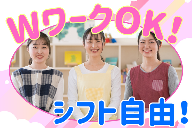 学童サポーター／6月新規OPEN！Wワーク・扶養内OK！初めてでも歓迎！