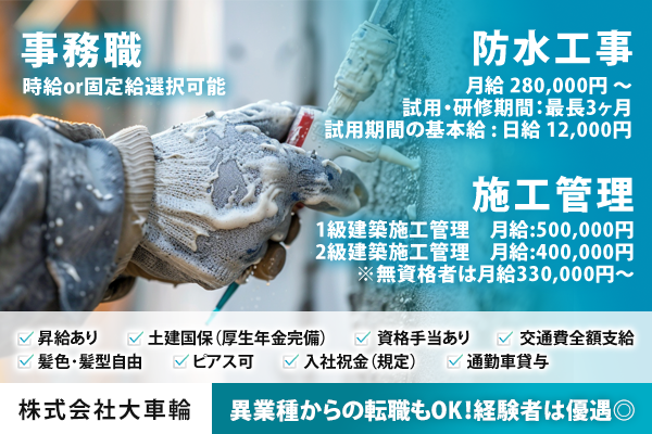 株式会社大車輪　武蔵村山市　(1)防水工事