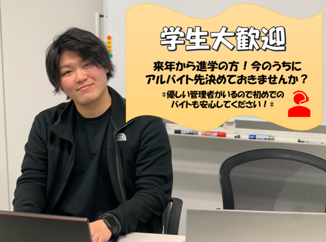 ★大学・専門学生歓迎！お客様問合せ窓口