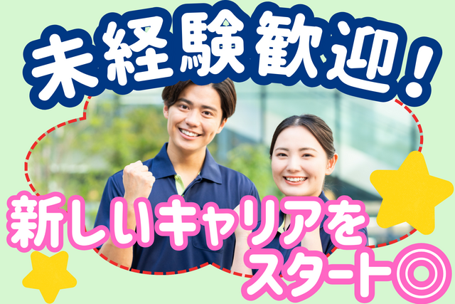 ケアサポーター/無資格・未経験OK！お休み調整OK！小規模施設！家庭と両立！