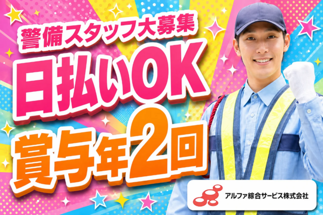 ★新規作成★交通誘導警備