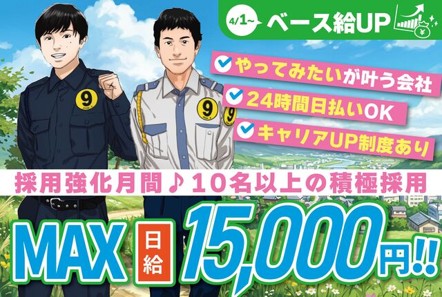 セキュリティスタッフ