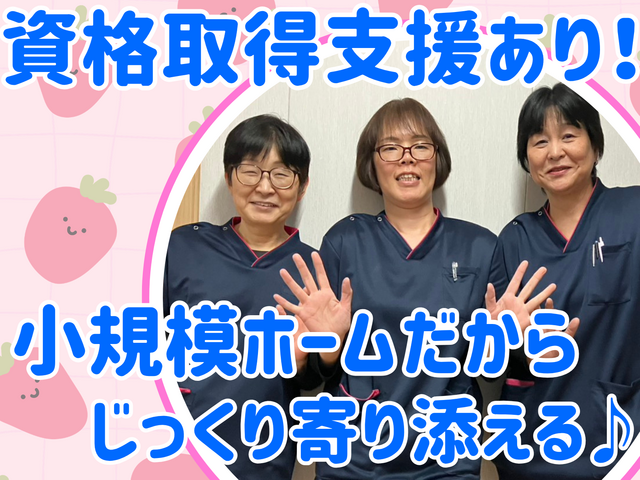 ケアスタッフ／第2期オープニング募集！最大19床で“向き合う介護”が可能！