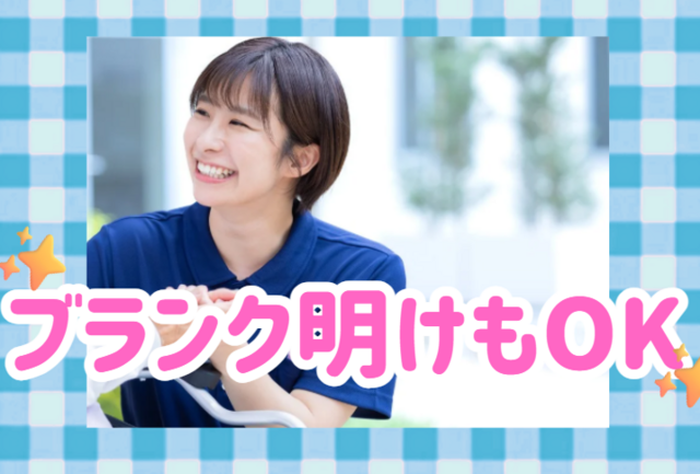 介護職／上飯島駅から車4分！賞与3.9ヶ月分！ブランクOK！