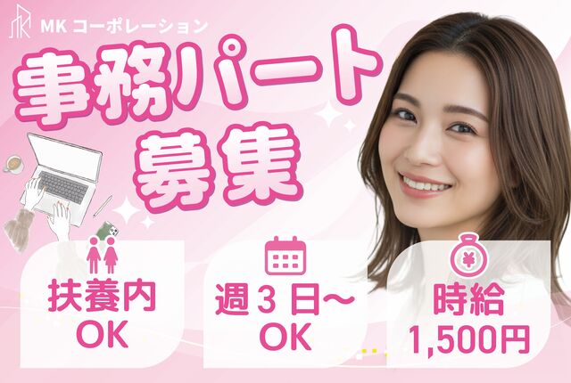 ★新規作成★一般事務