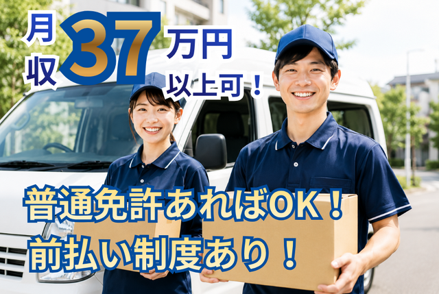 【5137】軽貨物ドライバー｜お酒の配送／固定ルート／配送エリア：千代田区・中央区周辺