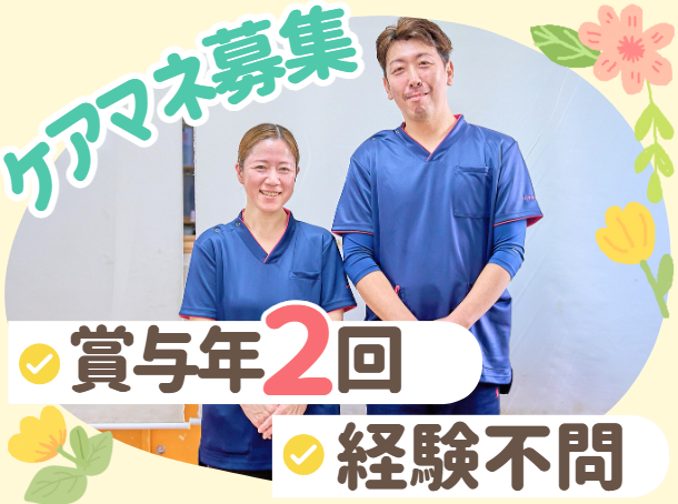 ケアマネ募集／未経験OK！イチから丁寧にサポート！年収410万円スタートできる！
