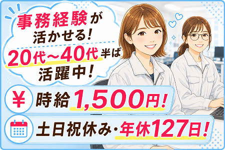 「豊橋市三弥町」事務経験が活かせる事務と軽作業／20代～40代半ば活躍中！日勤・土日祝休み・年休127日！