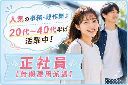 「豊橋市三弥町」事務経験が活かせる事務と軽作業／土日祝休み・年休127日！ワークライフバランス重視の方に！