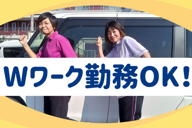 家事サポーター／家事経験がそのまま活きる！週1日～OK！扶養内・Wワーク相談OK！
