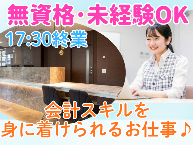 クリニックの入院会計/新施設オープン！賞与3.9ヶ月！年間休日122日以上！未経験OK！食事補助あり！