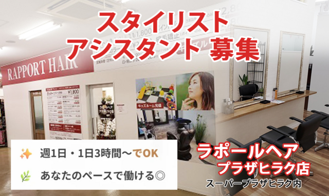 スタイリスト/ラポールヘア プラザヒラク店