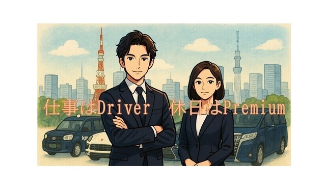 タクシードライバー：正社員／　　　　　　　　　　　　　　　　　　　　　　　　　　　　　　　　　40代・50代・60代活躍！賞与年3回＆安定収入