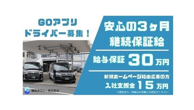 タクシーアプリGO搭載のタクシードライバー