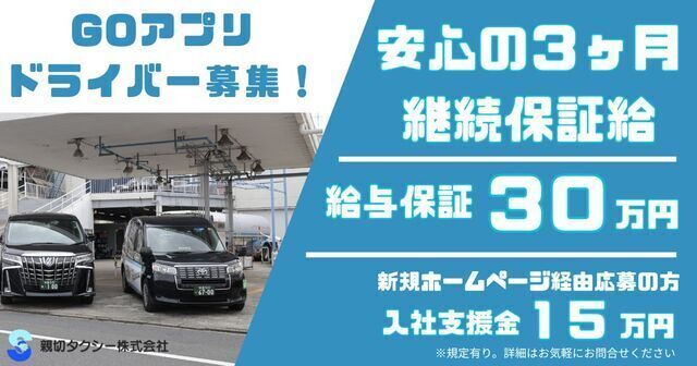 タクシーアプリGO搭載のタクシードライバー