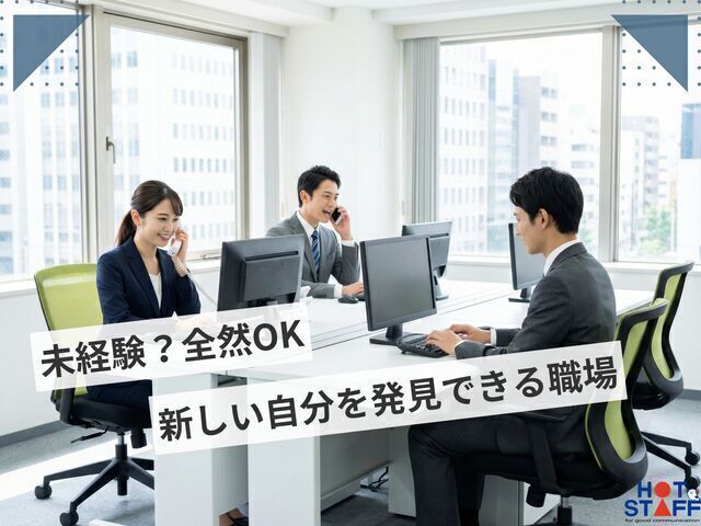人材派遣会社の営業サポート事務