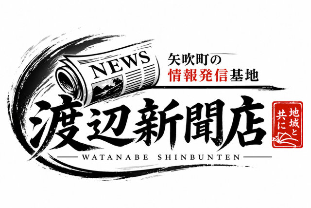 新聞配達員募集【矢吹町・渡辺新聞店】