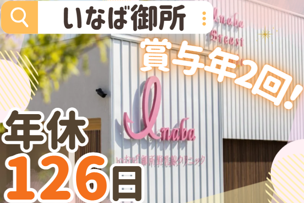 クリニックの医療事務スタッフ／未経験から安心スタート！年休126日！昇給＆賞与あり！