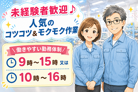 「南彦根駅近く」大手企業内で環境バツグン！試用期間内に丁寧にお教えします！働きやすい短時間パート♪