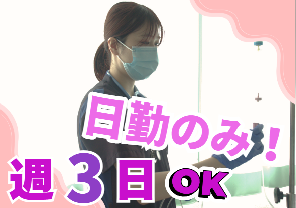 リニューアル完了！週3日～！短時間OK！薬剤師