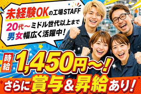 「日野町」未経験スタートOKの工場内作業／20代～ミドル世代以上まで幅広く活躍中！賞与＆昇給あり！