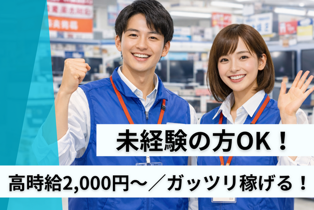 光回線のイベント営業スタッフ