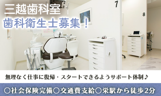 歯科衛生士/医療法人慶丹会