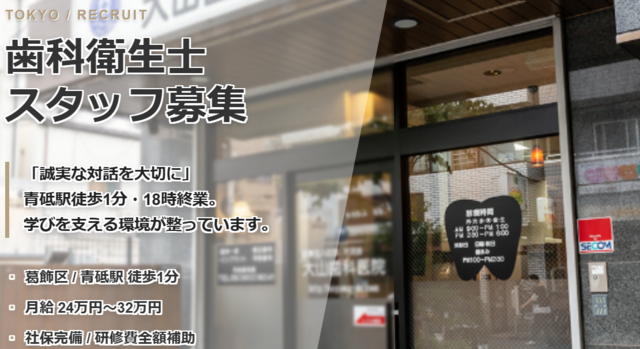 歯科衛生士/医療法人社団大羽会　大山歯科医院