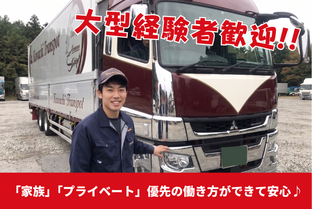 10t大型ドライバー／正社員／長距離運転や夜間連続運行なし！／経験者歓迎