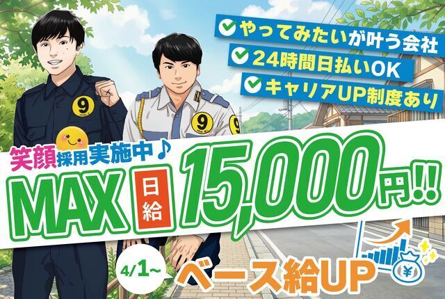 セキュリティスタッフ