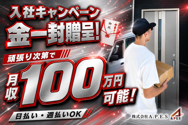 軽配送ドライバー