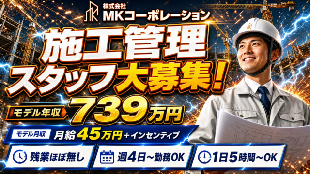 施工管理スタッフ
