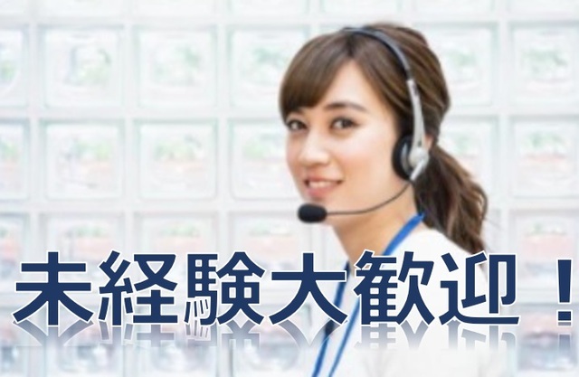 未経験OK！故障の受付＆作業員手配のオシゴト：/BST4205