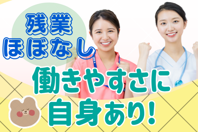 看護師／病院からの転職歓迎！日勤のみ！年間休日120日以上！賞与3.9ヶ月分！